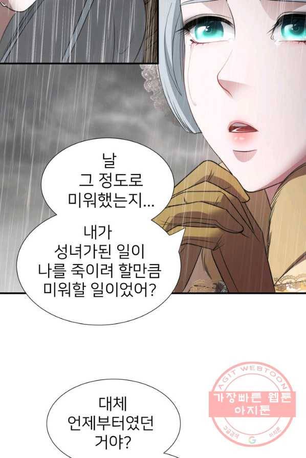 시한부 악녀가 복수하는 방법 1화 83