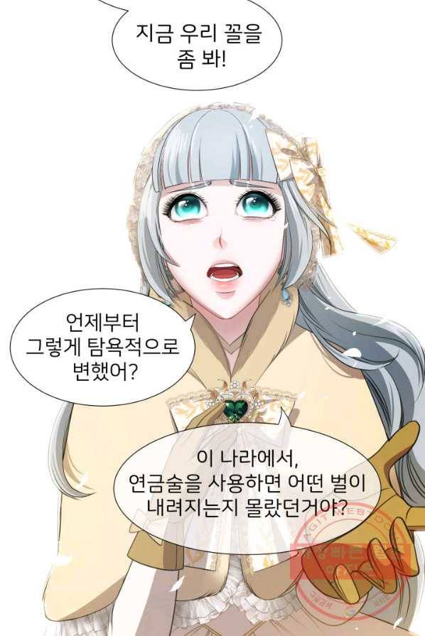 시한부 악녀가 복수하는 방법 1화 84