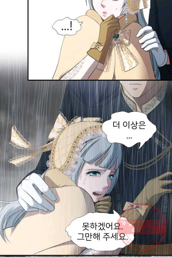 시한부 악녀가 복수하는 방법 1화 87