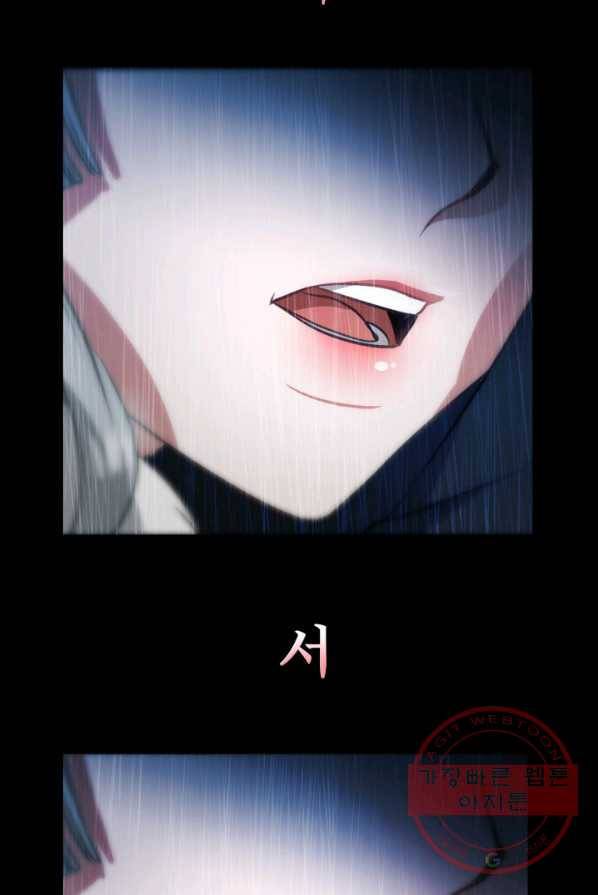 시한부 악녀가 복수하는 방법 1화 94