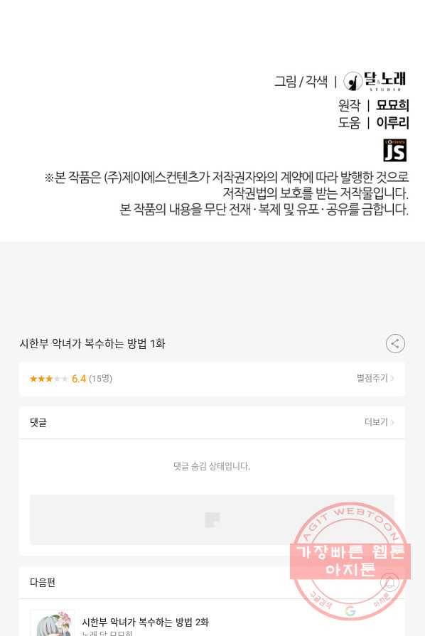 시한부 악녀가 복수하는 방법 1화 127