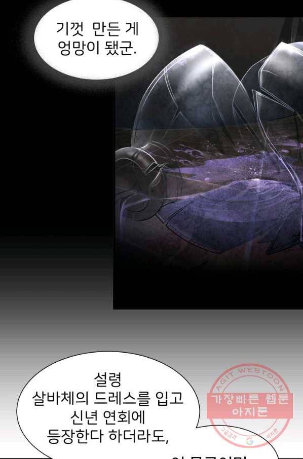 시한부 악녀가 복수하는 방법 5화 5