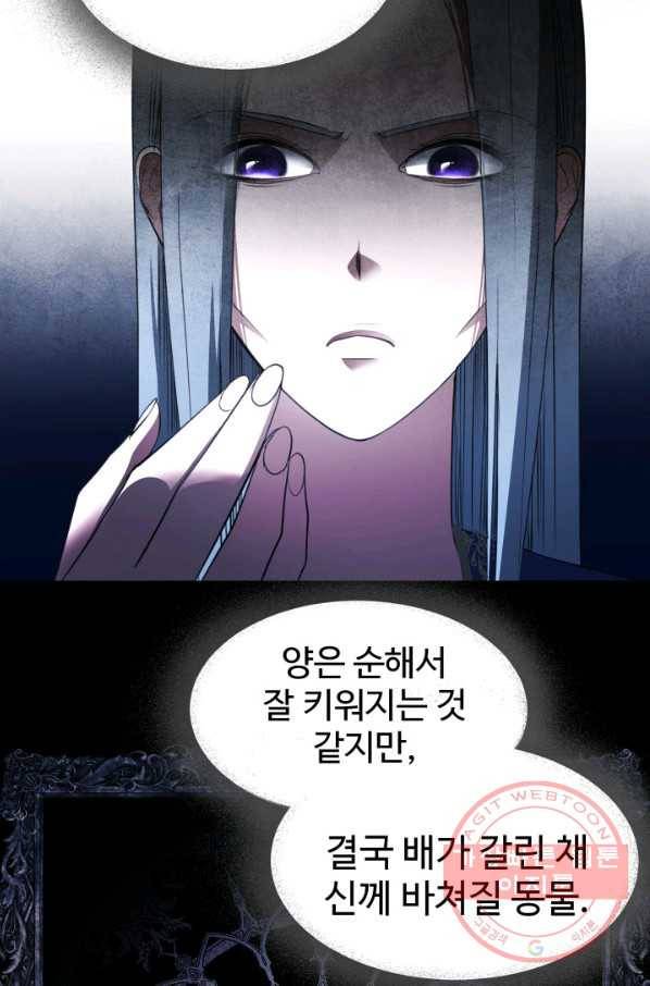시한부 악녀가 복수하는 방법 5화 27