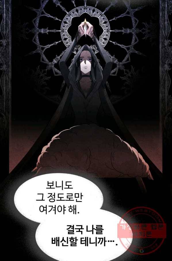 시한부 악녀가 복수하는 방법 5화 28