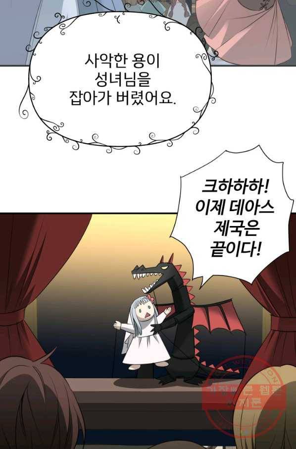 시한부 악녀가 복수하는 방법 5화 32
