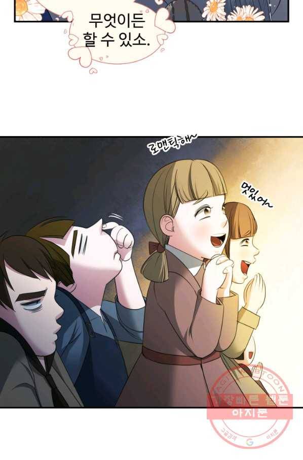 시한부 악녀가 복수하는 방법 5화 40
