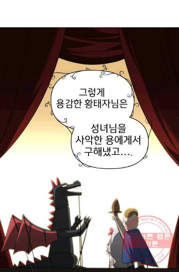 시한부 악녀가 복수하는 방법 5화 41