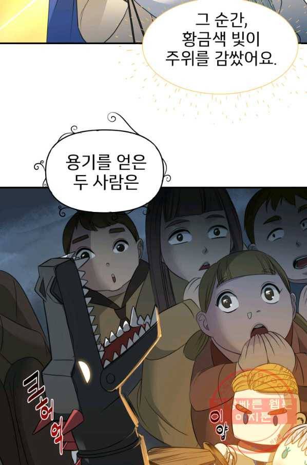 시한부 악녀가 복수하는 방법 5화 44