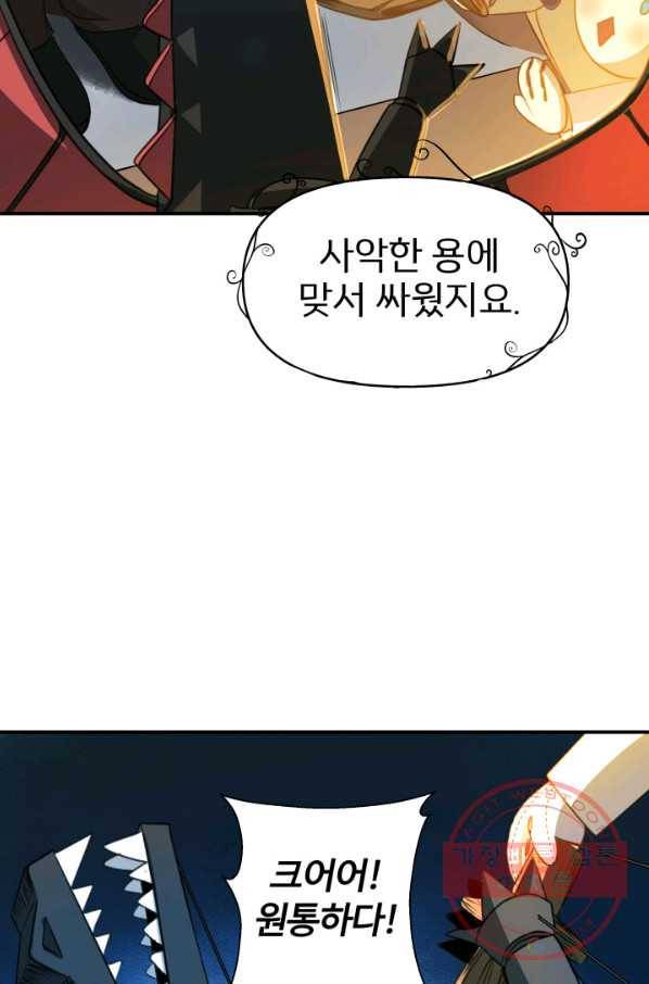 시한부 악녀가 복수하는 방법 5화 45