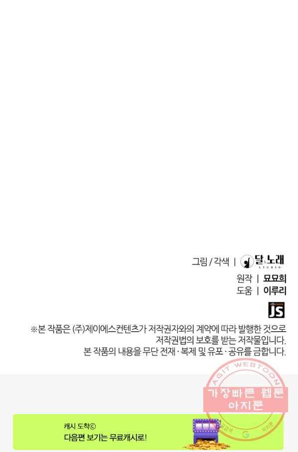 시한부 악녀가 복수하는 방법 5화 72