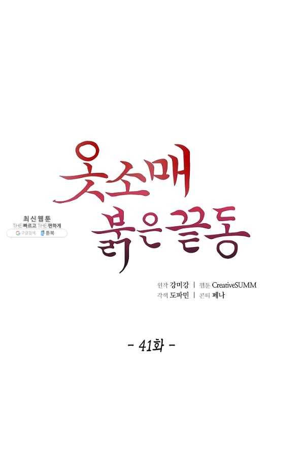 옷소매 붉은 끝동 41화 1