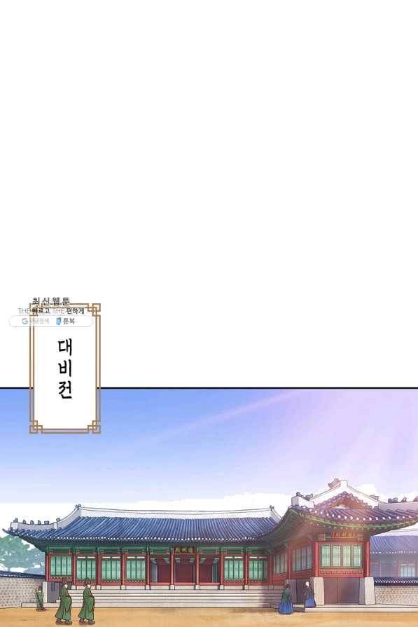 옷소매 붉은 끝동 41화 2