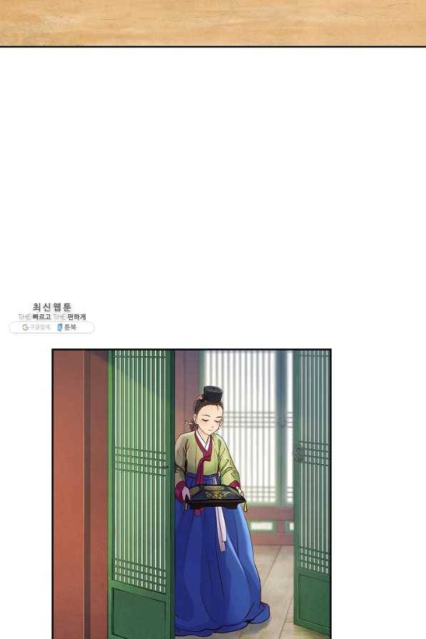 옷소매 붉은 끝동 41화 3