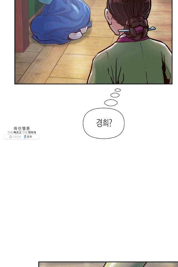 옷소매 붉은 끝동 41화 5