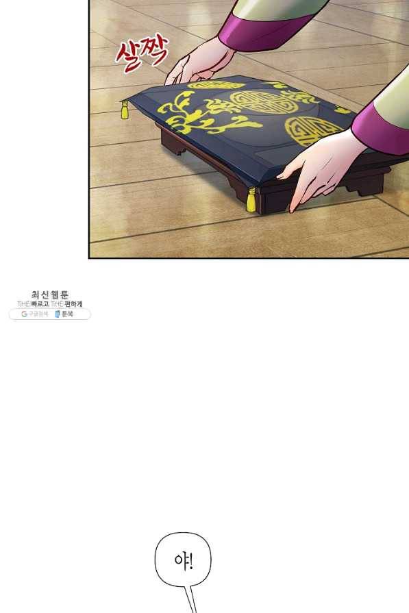 옷소매 붉은 끝동 41화 6