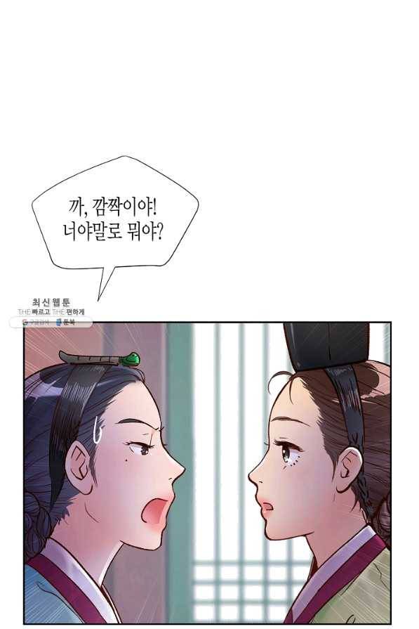 옷소매 붉은 끝동 41화 8