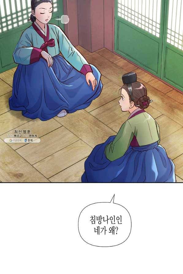 옷소매 붉은 끝동 41화 10