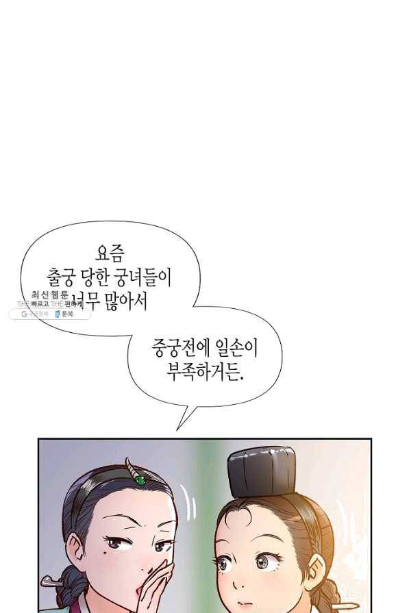 옷소매 붉은 끝동 41화 11