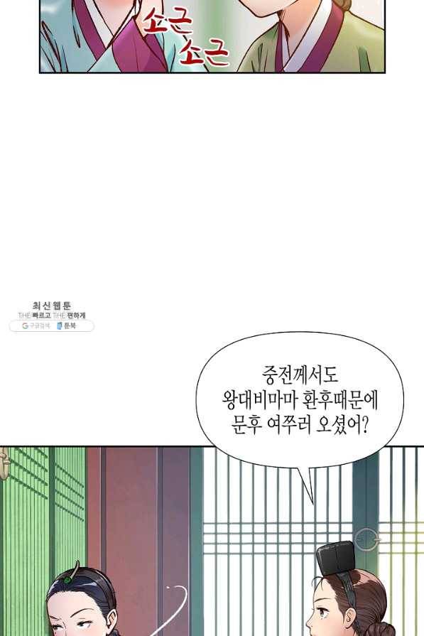 옷소매 붉은 끝동 41화 12
