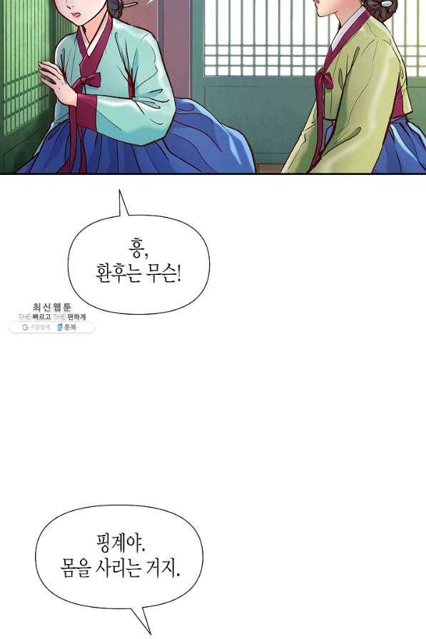 옷소매 붉은 끝동 41화 13