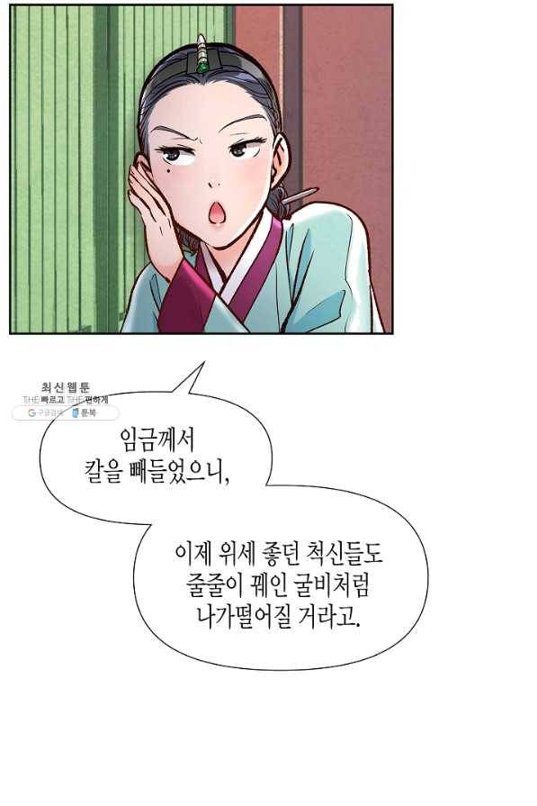 옷소매 붉은 끝동 41화 14