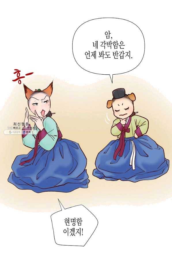옷소매 붉은 끝동 41화 15