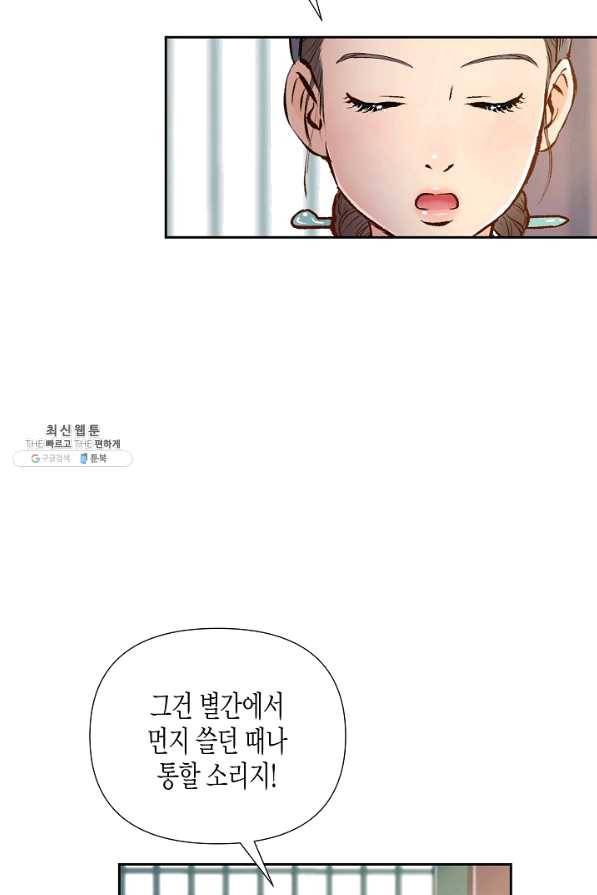 옷소매 붉은 끝동 41화 17