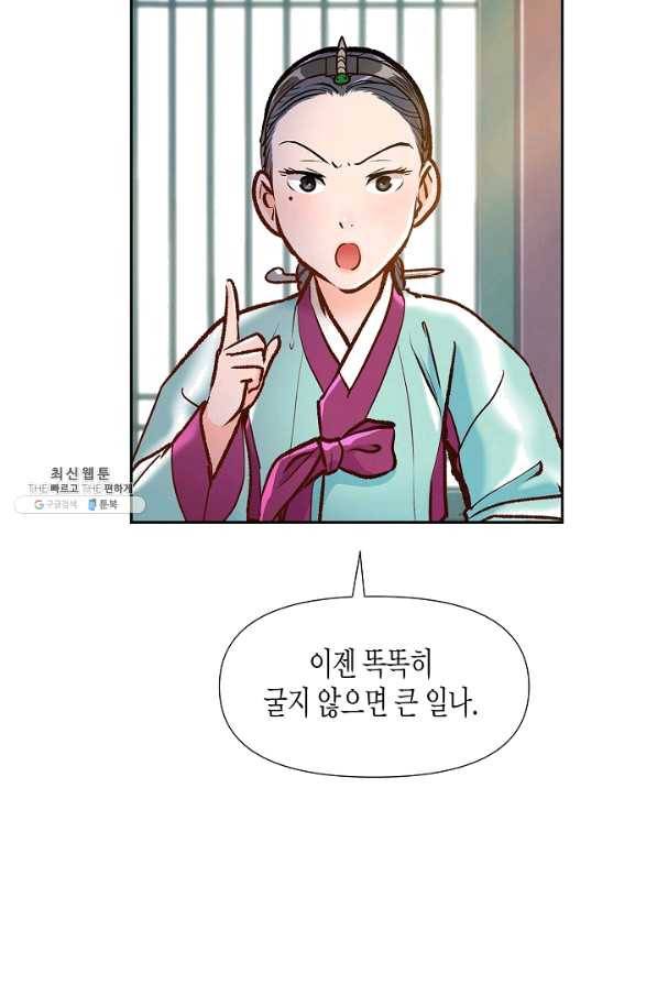 옷소매 붉은 끝동 41화 18