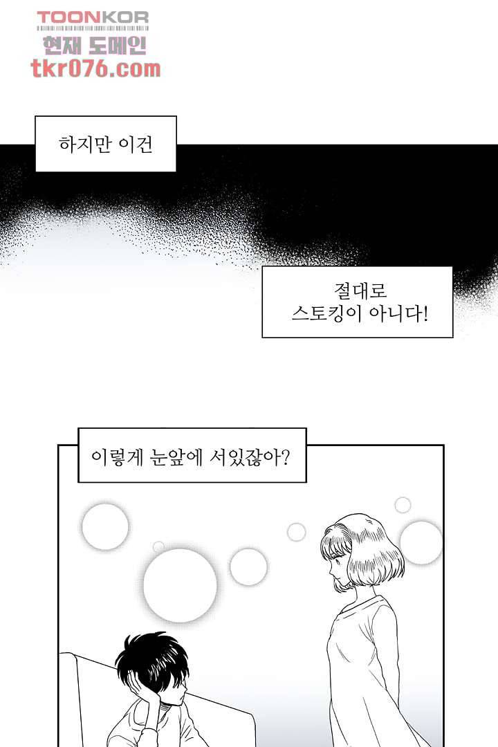 용한 남자 17화 5