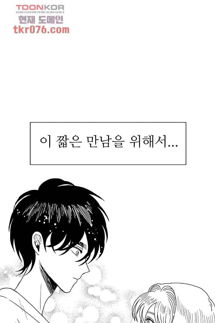 용한 남자 17화 20