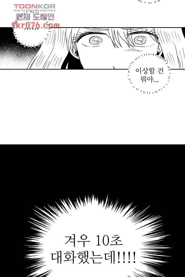 용한 남자 17화 23
