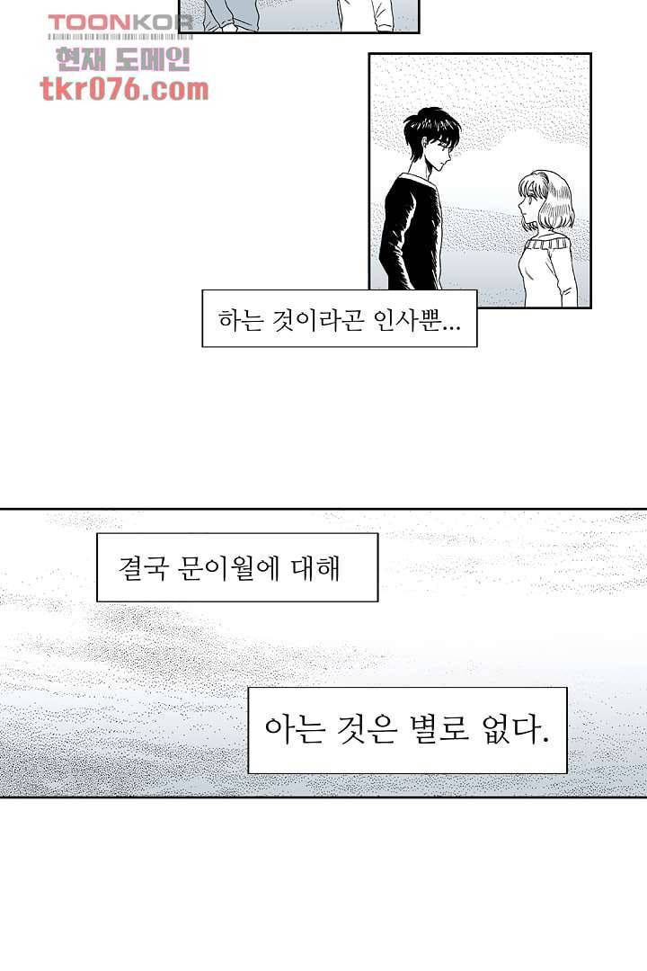 용한 남자 17화 25