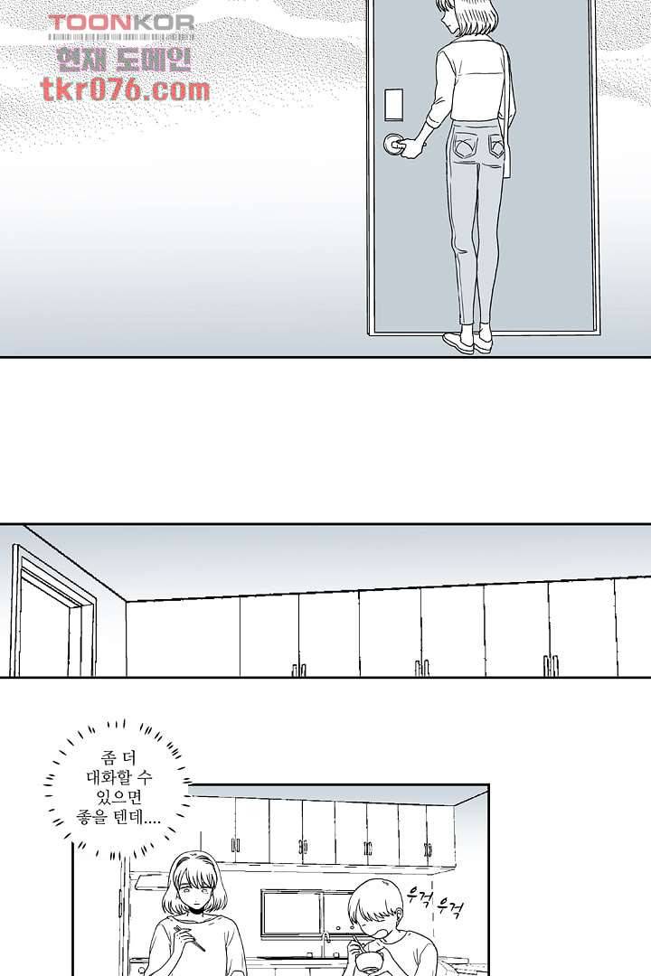 용한 남자 17화 28