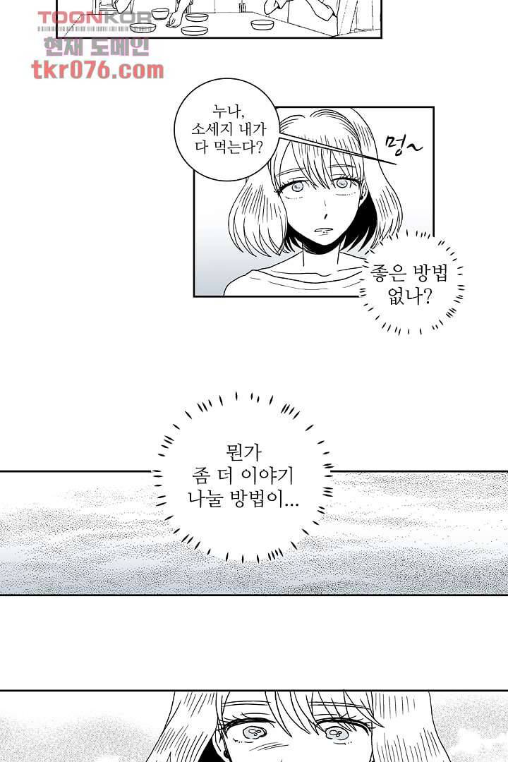용한 남자 17화 29