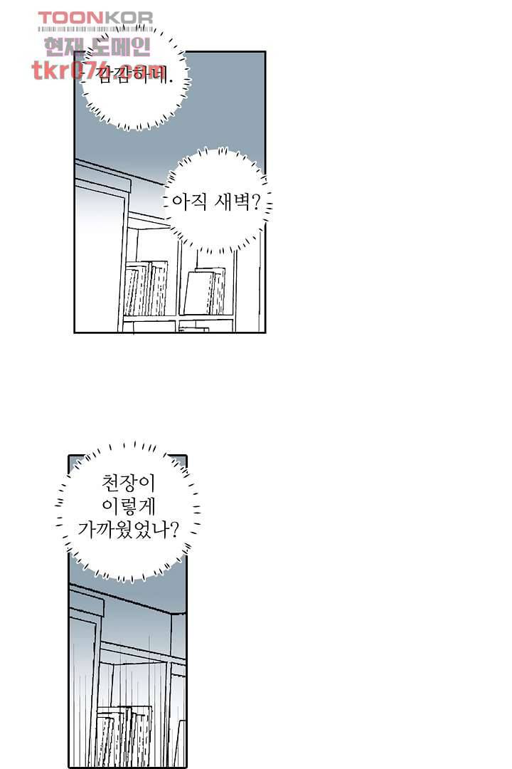 용한 남자 17화 32