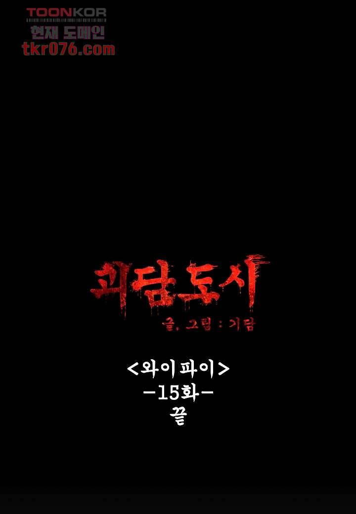 괴담도시 15화 14