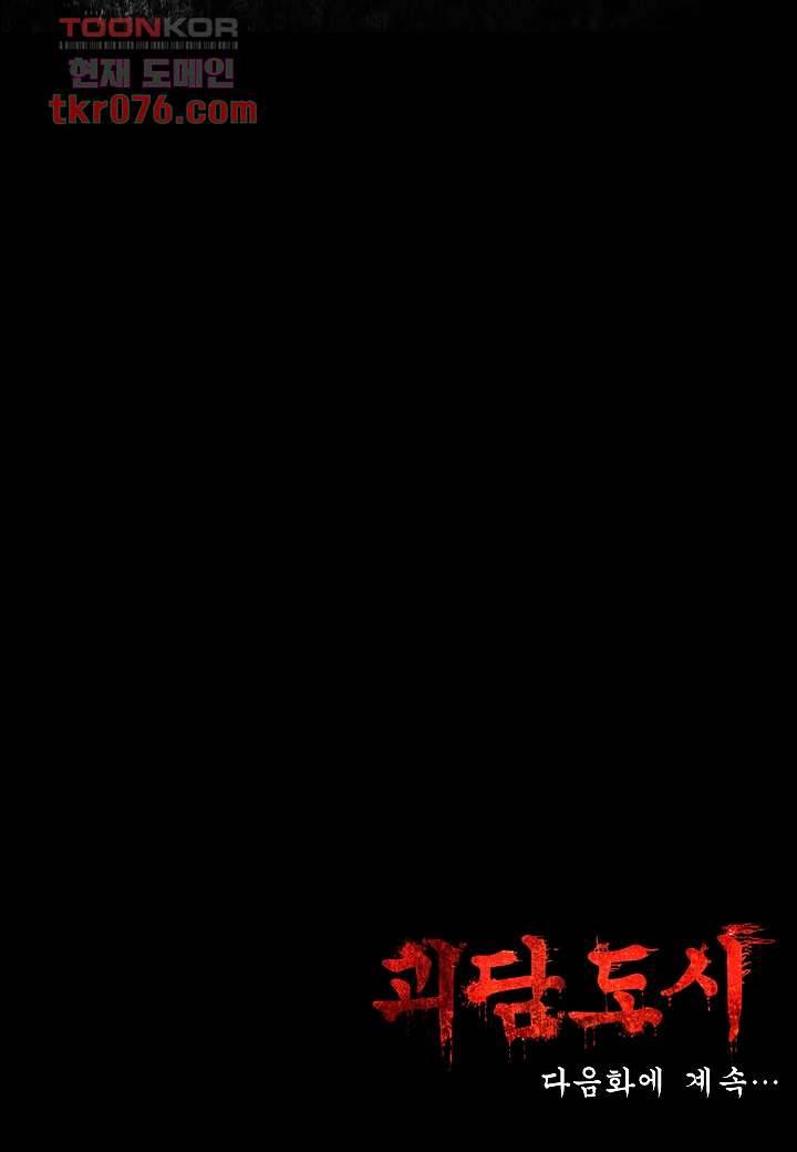 괴담도시 15화 41