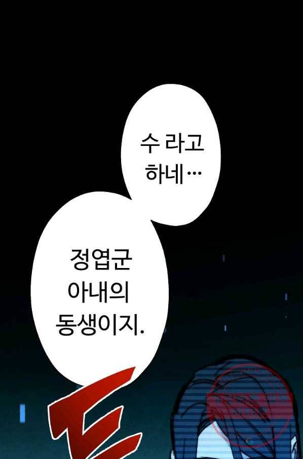 기억사냥꾼 21화 1