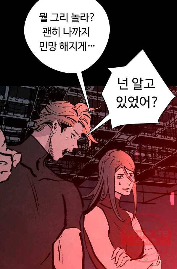 기억사냥꾼 21화 4