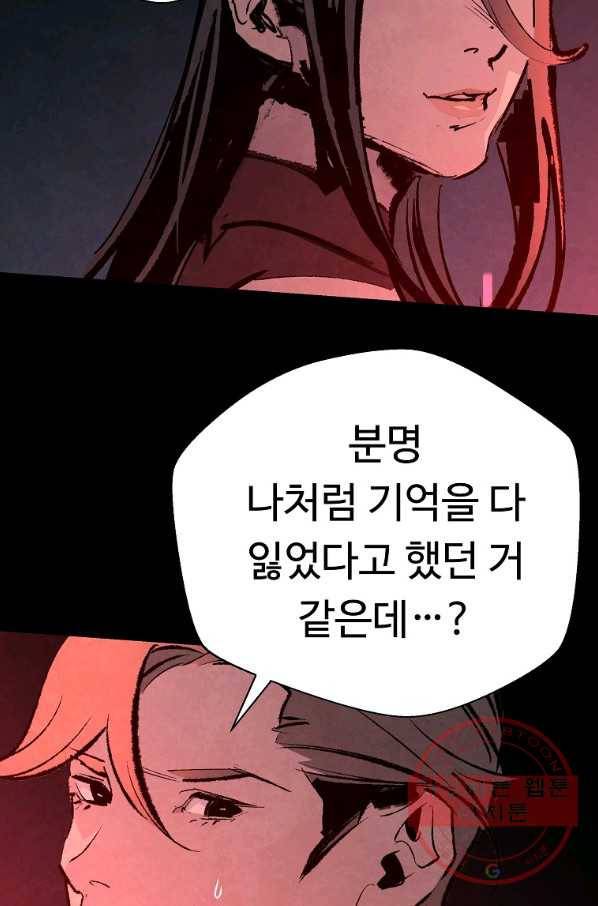 기억사냥꾼 21화 6