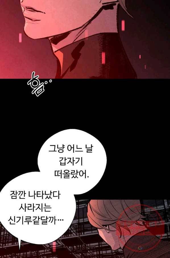기억사냥꾼 21화 7