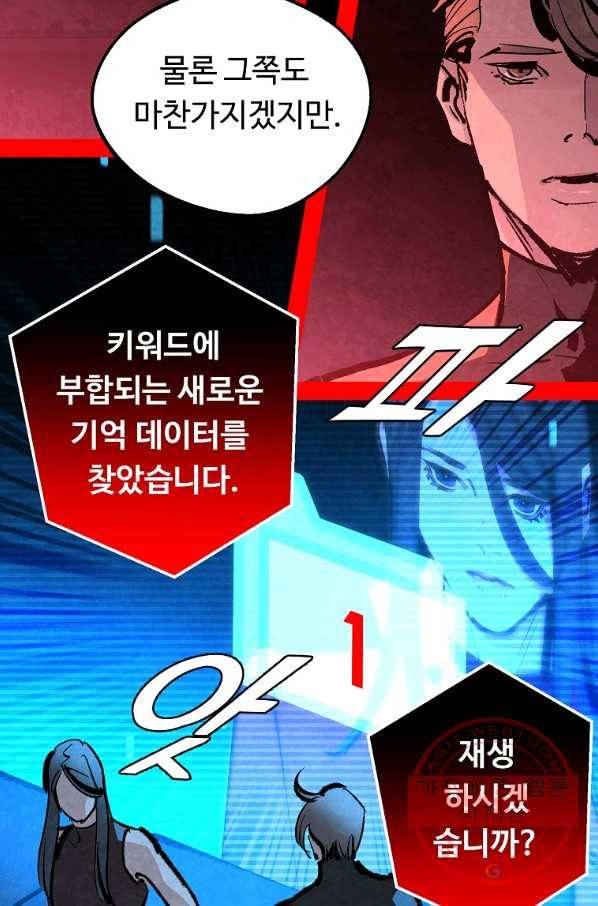 기억사냥꾼 21화 10