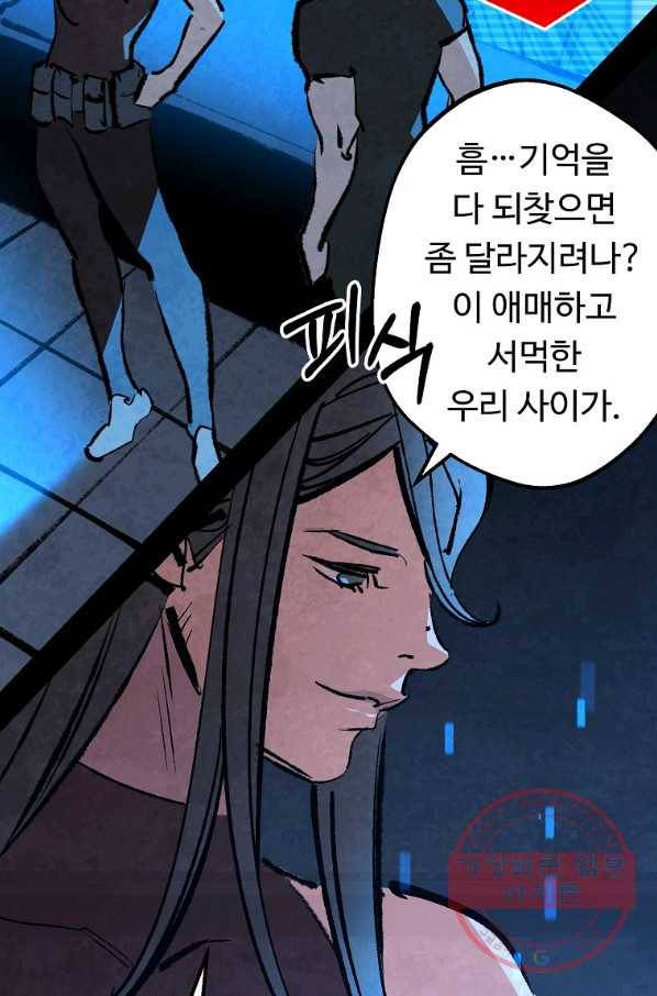 기억사냥꾼 21화 11