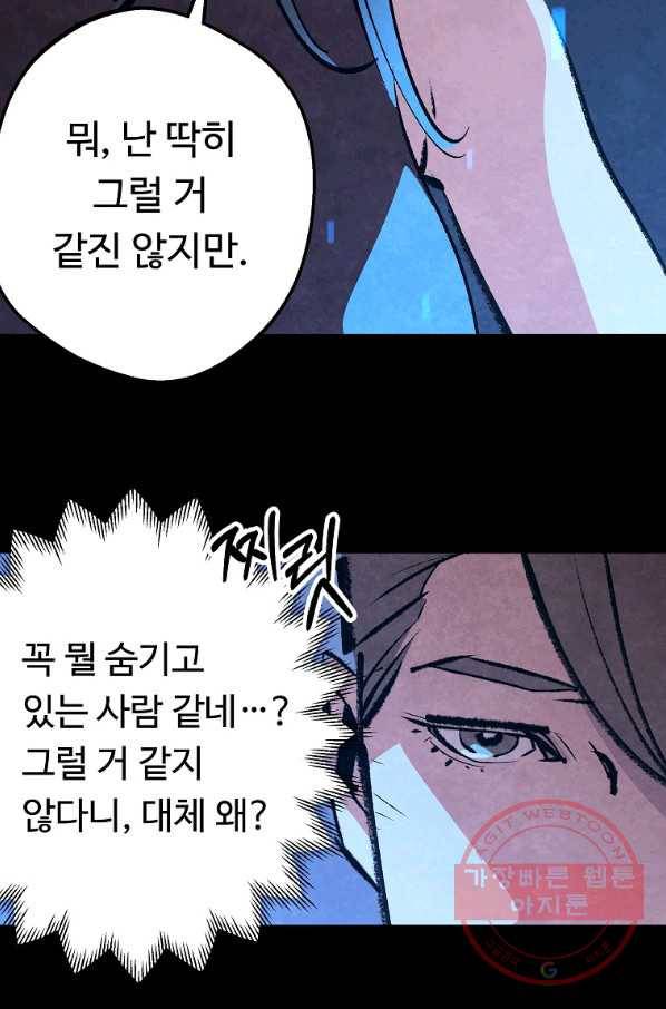 기억사냥꾼 21화 12
