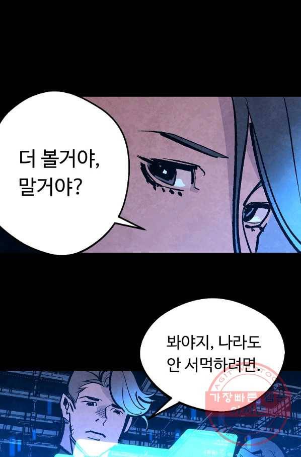 기억사냥꾼 21화 13