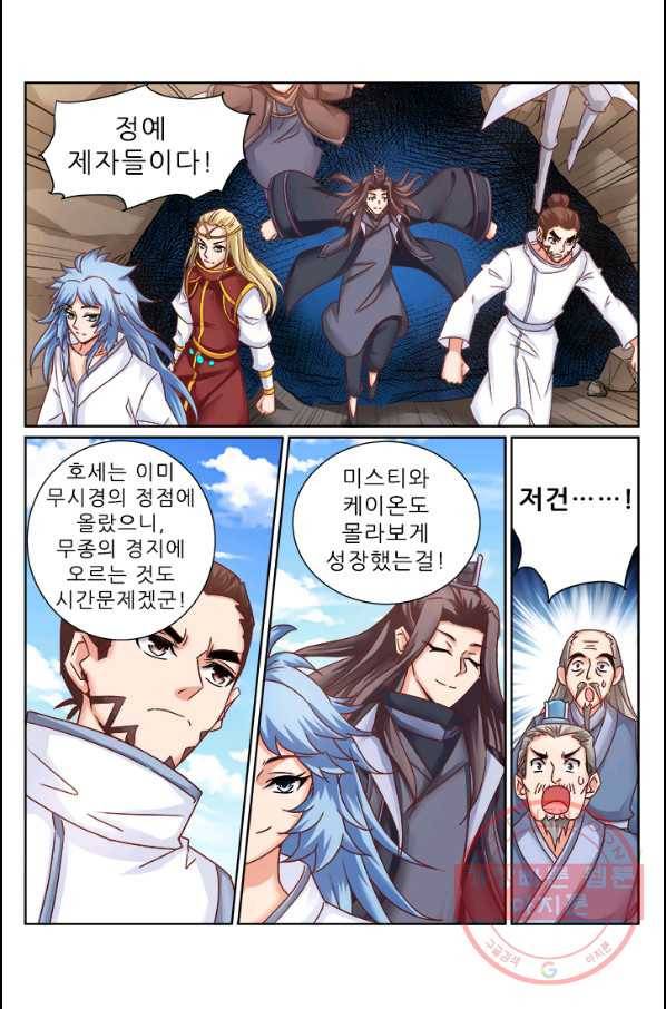 영무제존 : 100화 1