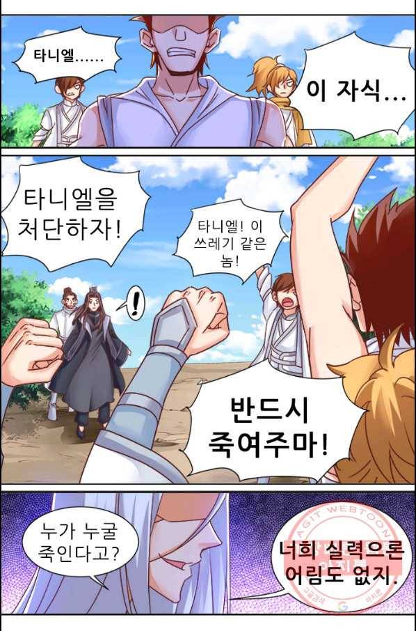 영무제존 : 100화 3