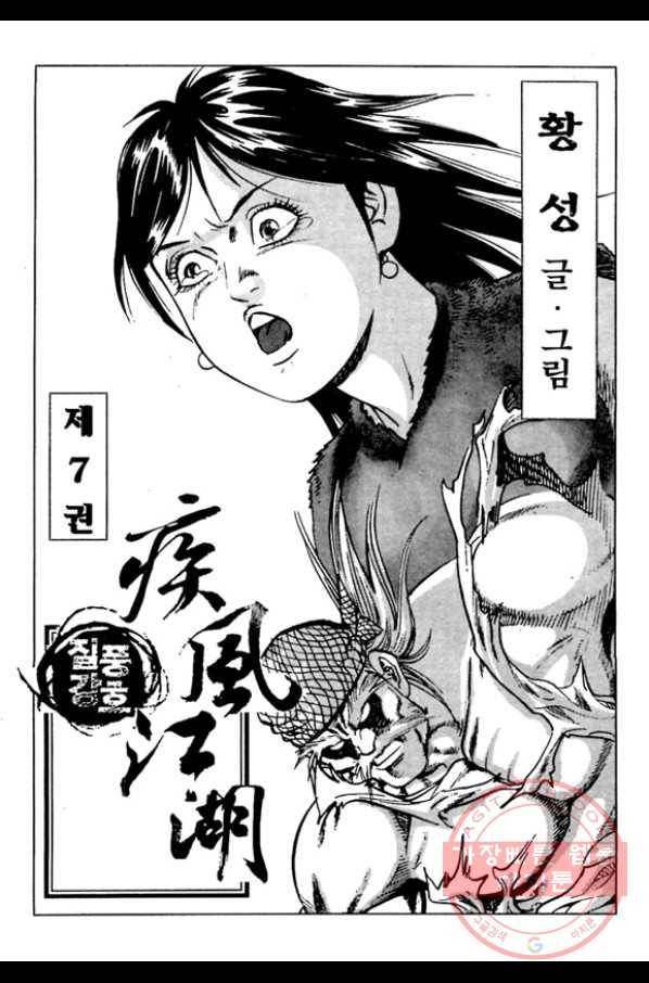 질풍강호 13화 2