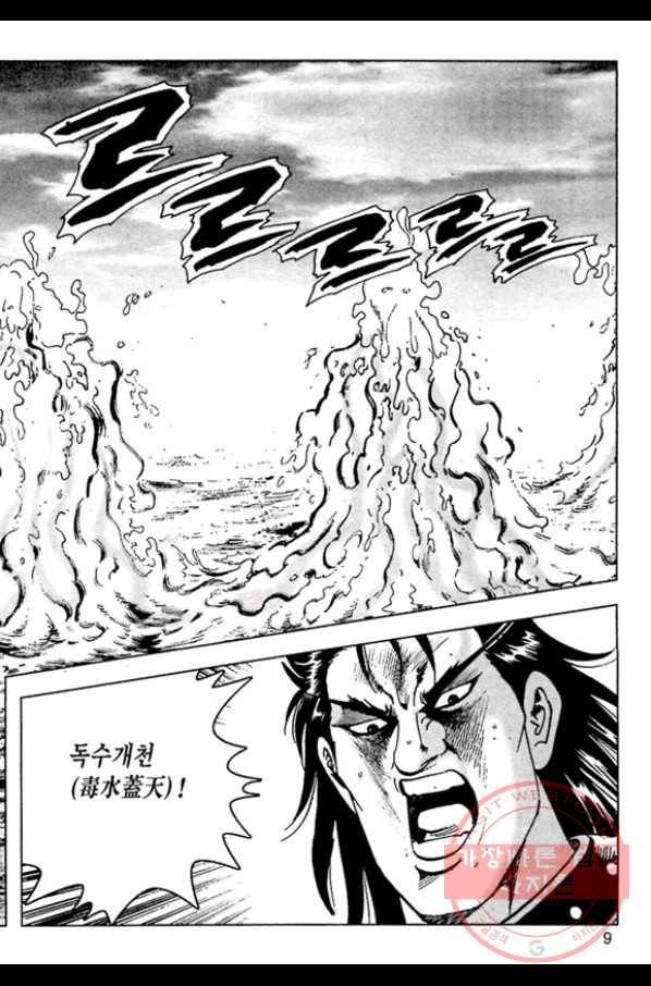 질풍강호 13화 6