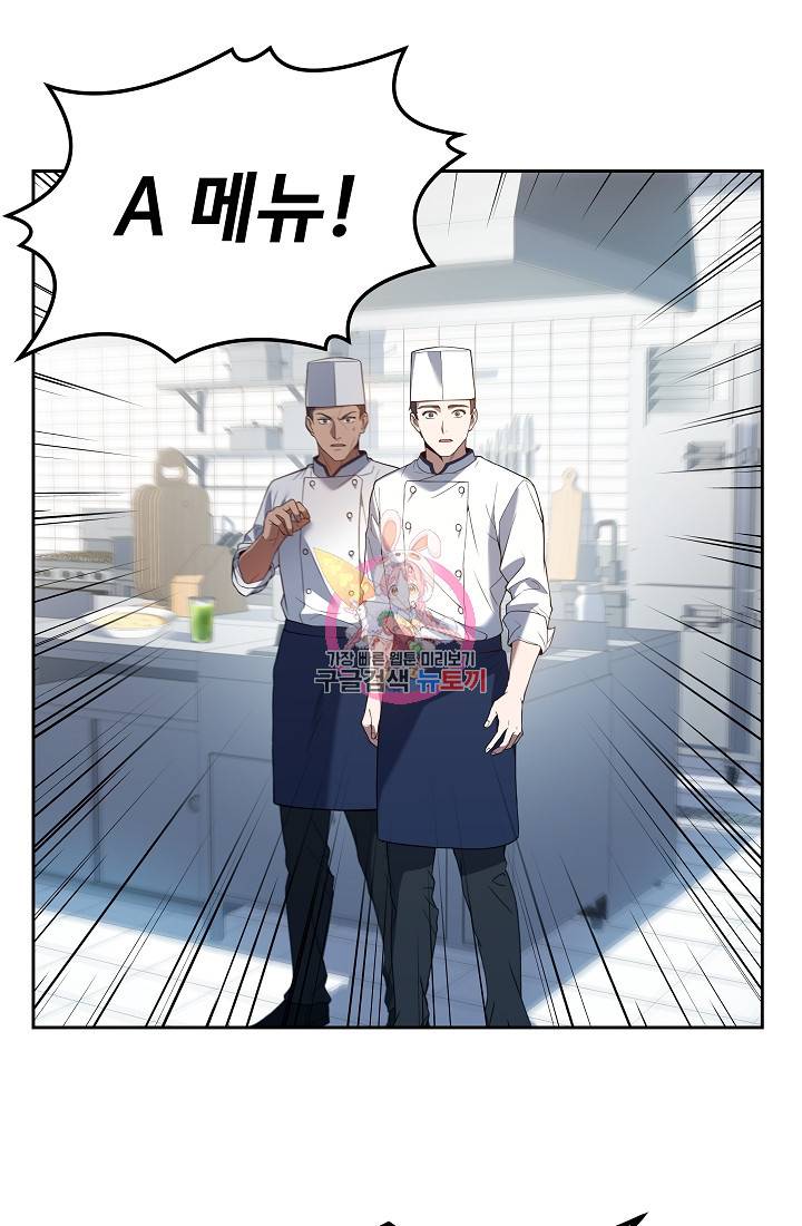 삼류호텔 막내셰프 7화 1